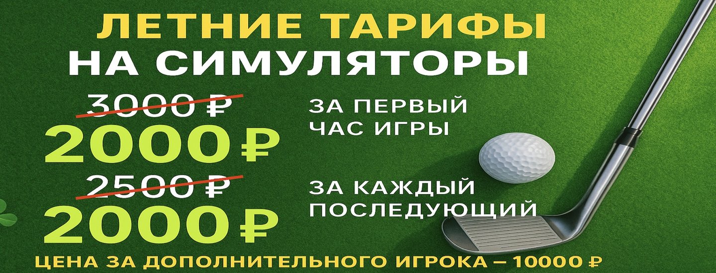 Летние тарифы 2025